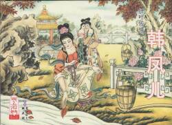 史上名妓 红叶传情-韩凤儿（臧武斌 2012年12月）