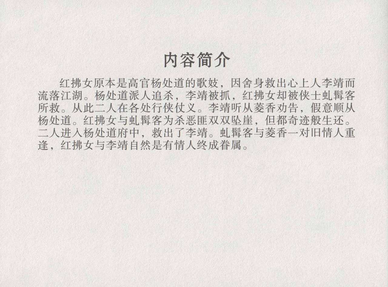 史上名妓 红拂侠女-张初尘（臧武斌 2014年5月） page 5 full