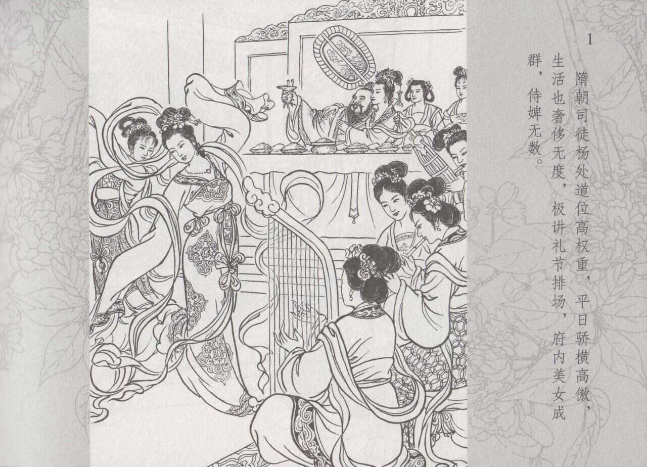 史上名妓 红拂侠女-张初尘（臧武斌 2014年5月） page 8 full