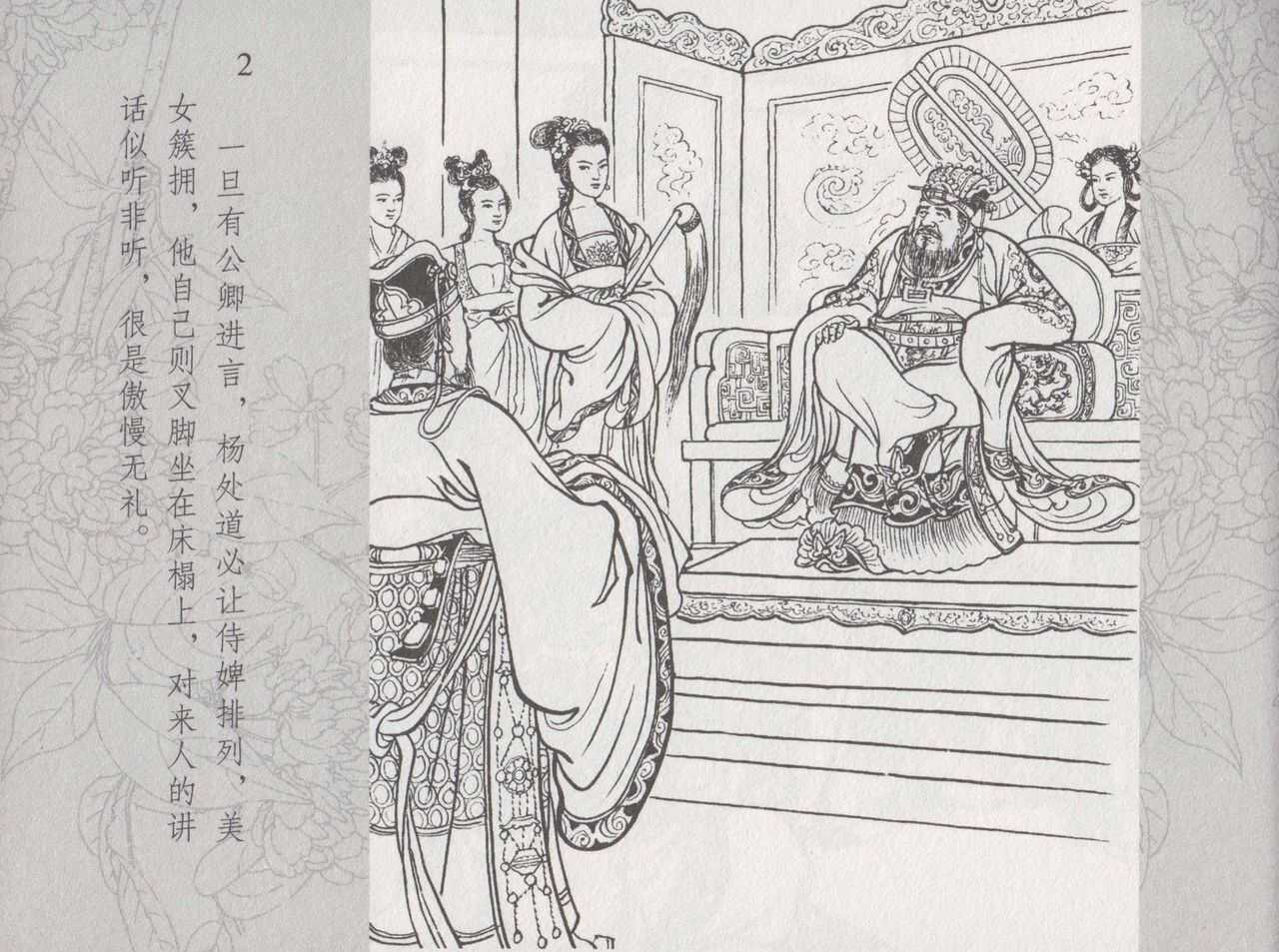史上名妓 红拂侠女-张初尘（臧武斌 2014年5月） page 9 full