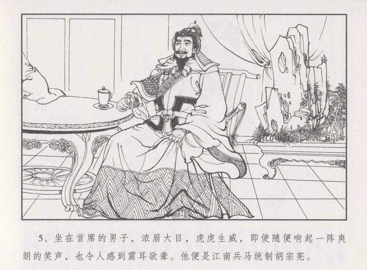 史上名妓 胭脂传奇-王翠翘（辜国兴 2015年1月） page 10 full