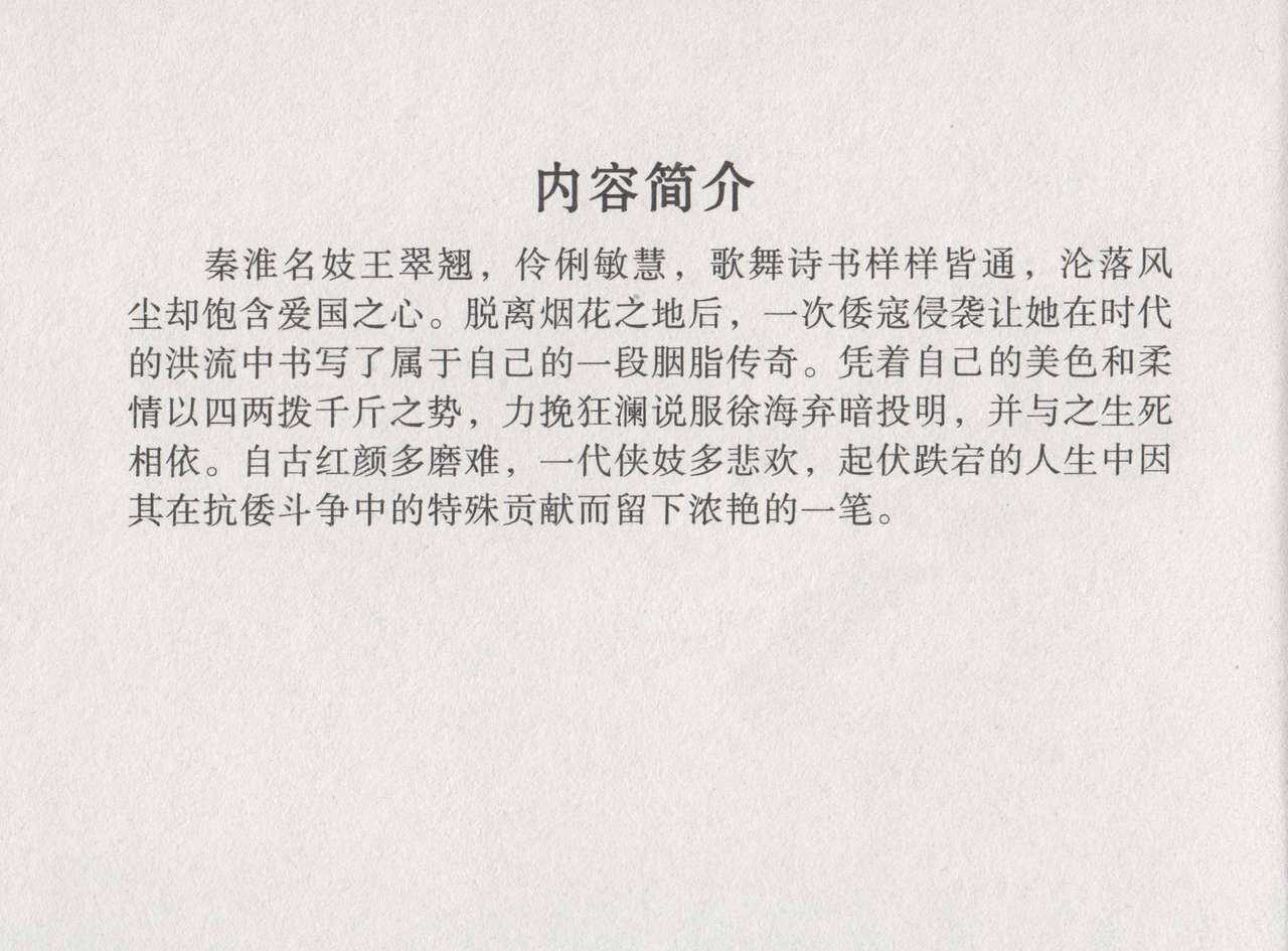 史上名妓 胭脂传奇-王翠翘（辜国兴 2015年1月） page 5 full