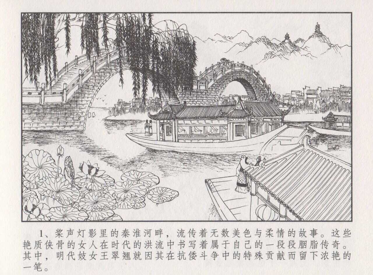 史上名妓 胭脂传奇-王翠翘（辜国兴 2015年1月） page 6 full