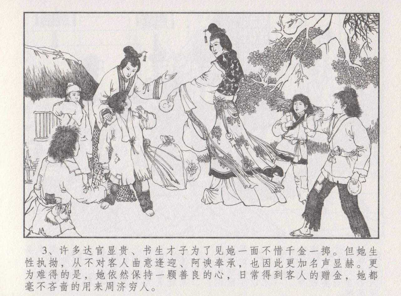 史上名妓 胭脂传奇-王翠翘（辜国兴 2015年1月） page 8 full