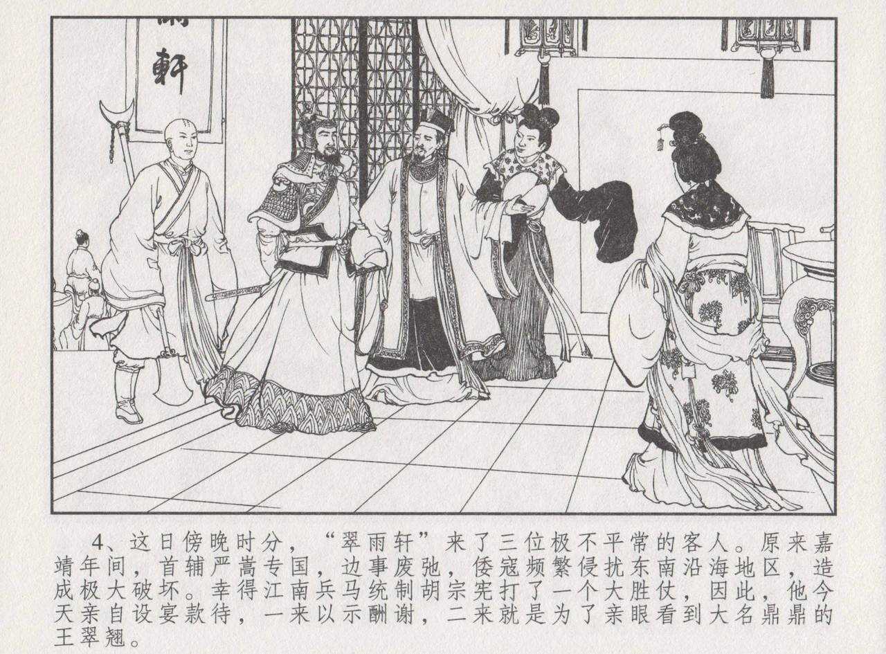 史上名妓 胭脂传奇-王翠翘（辜国兴 2015年1月） page 9 full