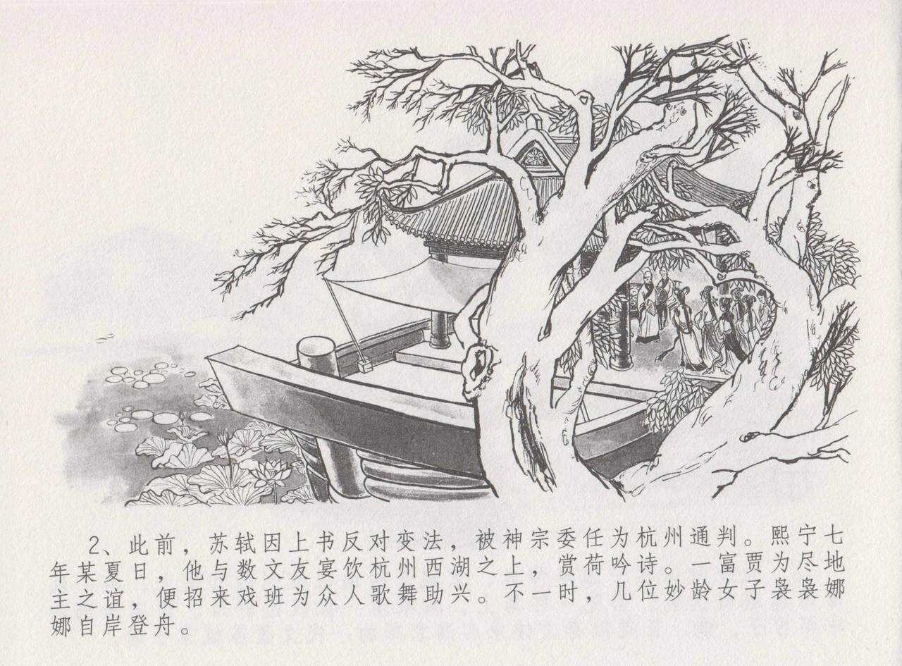 史上名妓 西湖三美-朝云·琴操·春娘（张子明 2016年1月） page 8 full