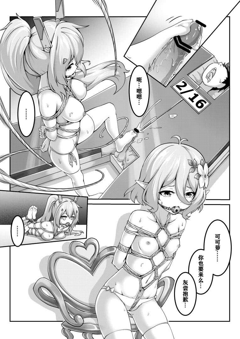 雪ノ岚と异端丶 page 10 full