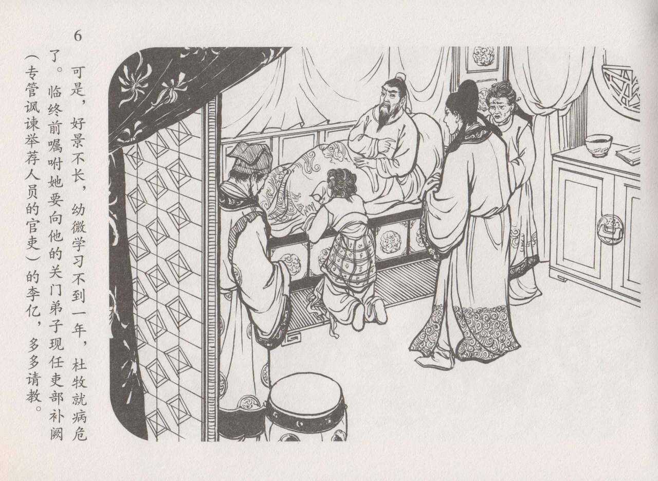 史上名妓 道姑诗人-鱼玄机（张子明 周于懿伦 2011年12月） page 10 full