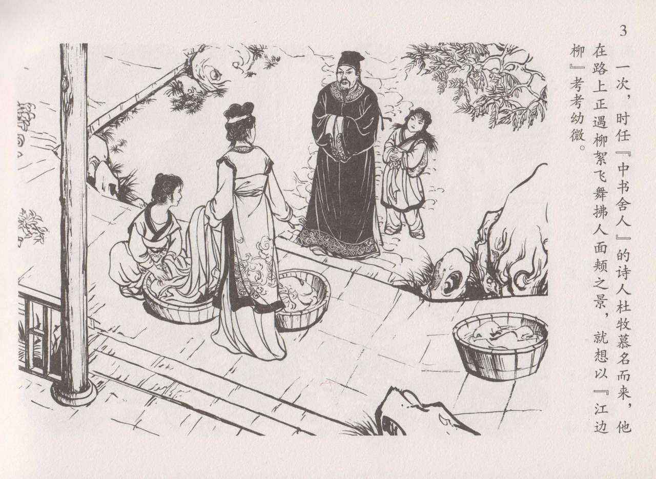 史上名妓 道姑诗人-鱼玄机（张子明 周于懿伦 2011年12月） page 7 full