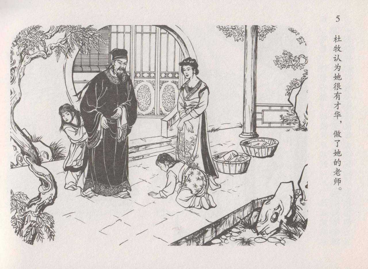 史上名妓 道姑诗人-鱼玄机（张子明 周于懿伦 2011年12月） page 9 full