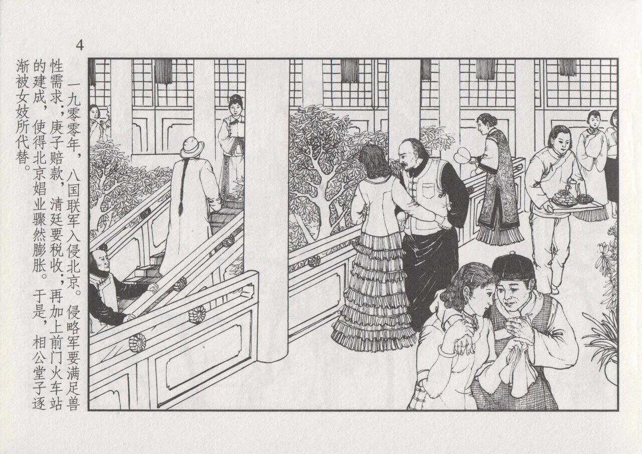 史上名妓 风尘侠女-小凤仙（辜国兴 2013年11月） page 10 full