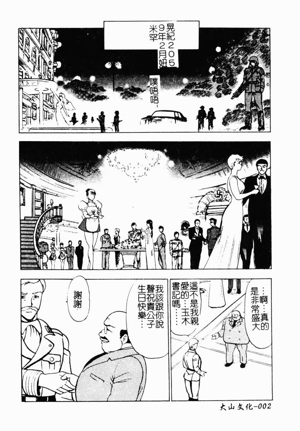 Inbi Teikoku page 3 full