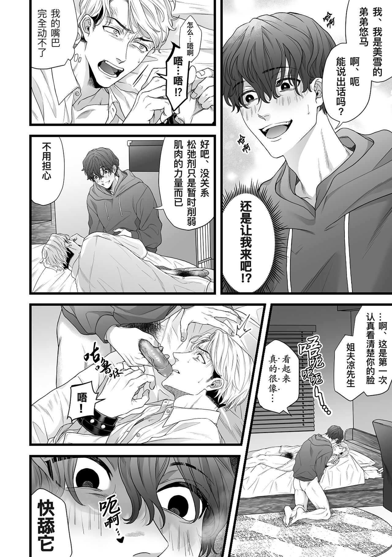 Gikei Ryoujoku | 凌辱姐夫 page 10 full