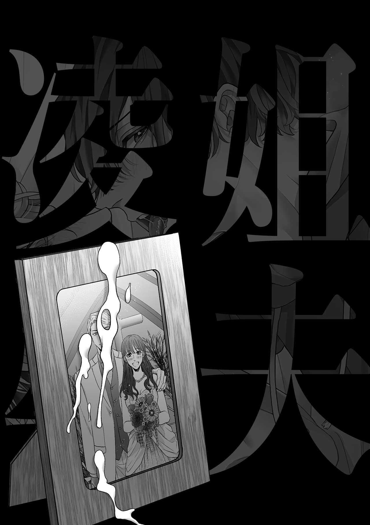 Gikei Ryoujoku | 凌辱姐夫 page 2 full
