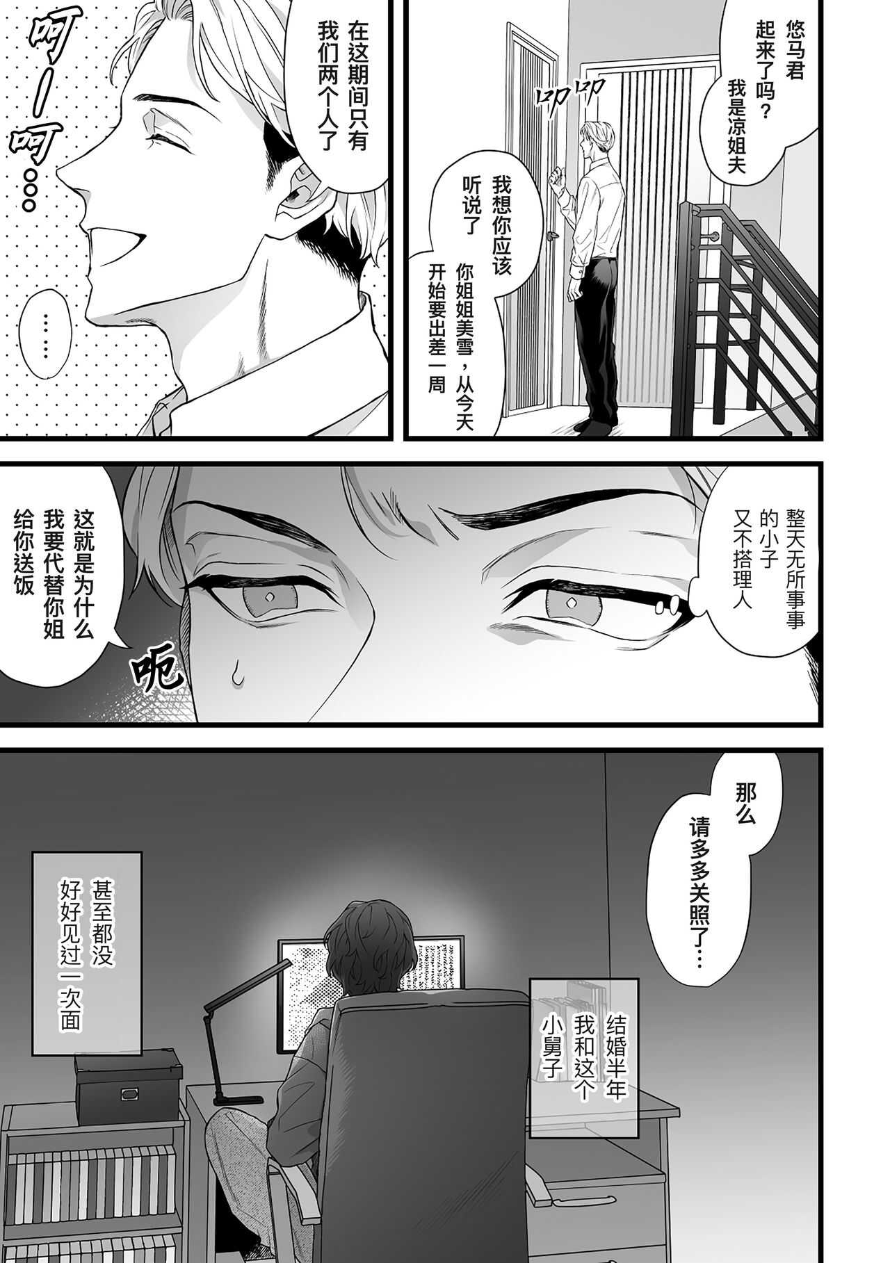 Gikei Ryoujoku | 凌辱姐夫 page 3 full