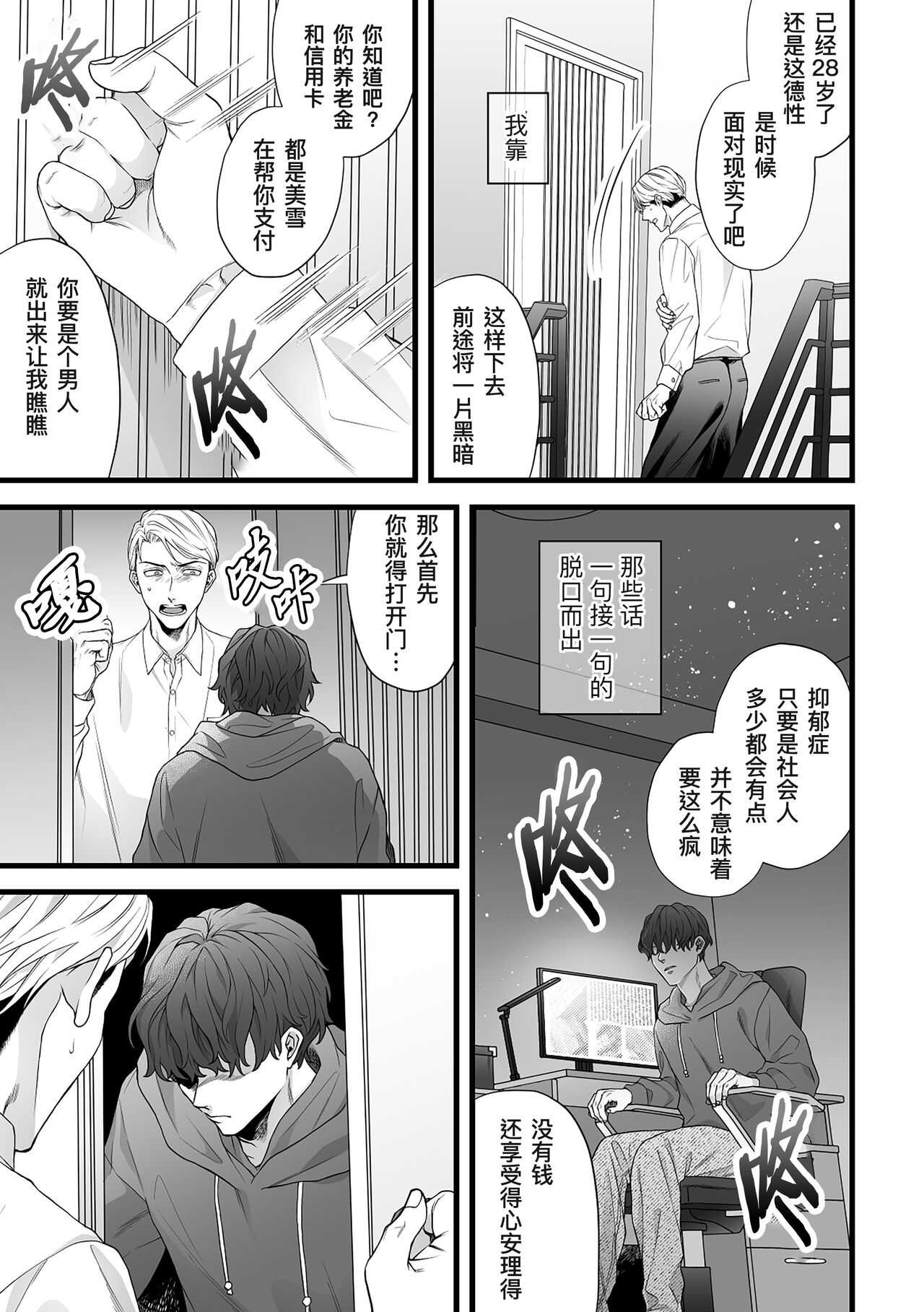 Gikei Ryoujoku | 凌辱姐夫 page 7 full