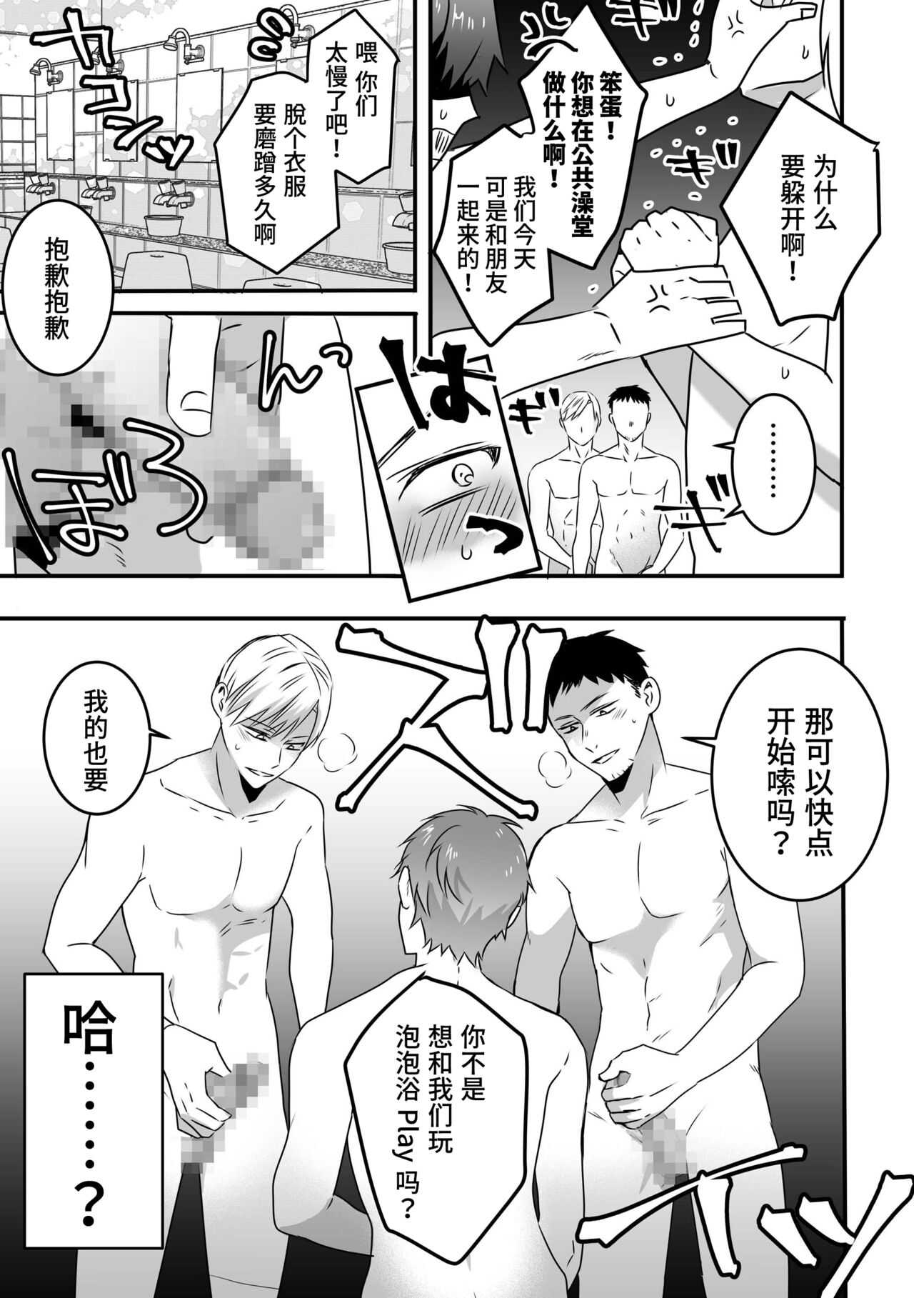 Saiminjutsu de Lotion Nurunuru Mat Play kara no Chijoku Rankou Gohoushi de Otoko Muke Fuuzokujou ni Narimashita page 8 full