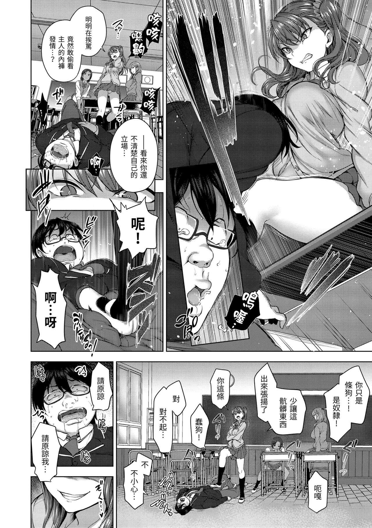 Ijirare  ~Fukushuu Saimin~ page 8 full