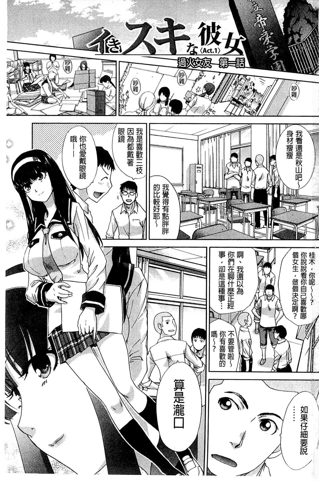 Okasaretai Kanojo page 5 full