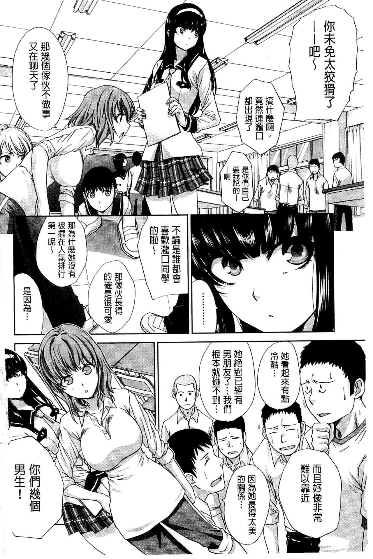 Okasaretai Kanojo page 6 full