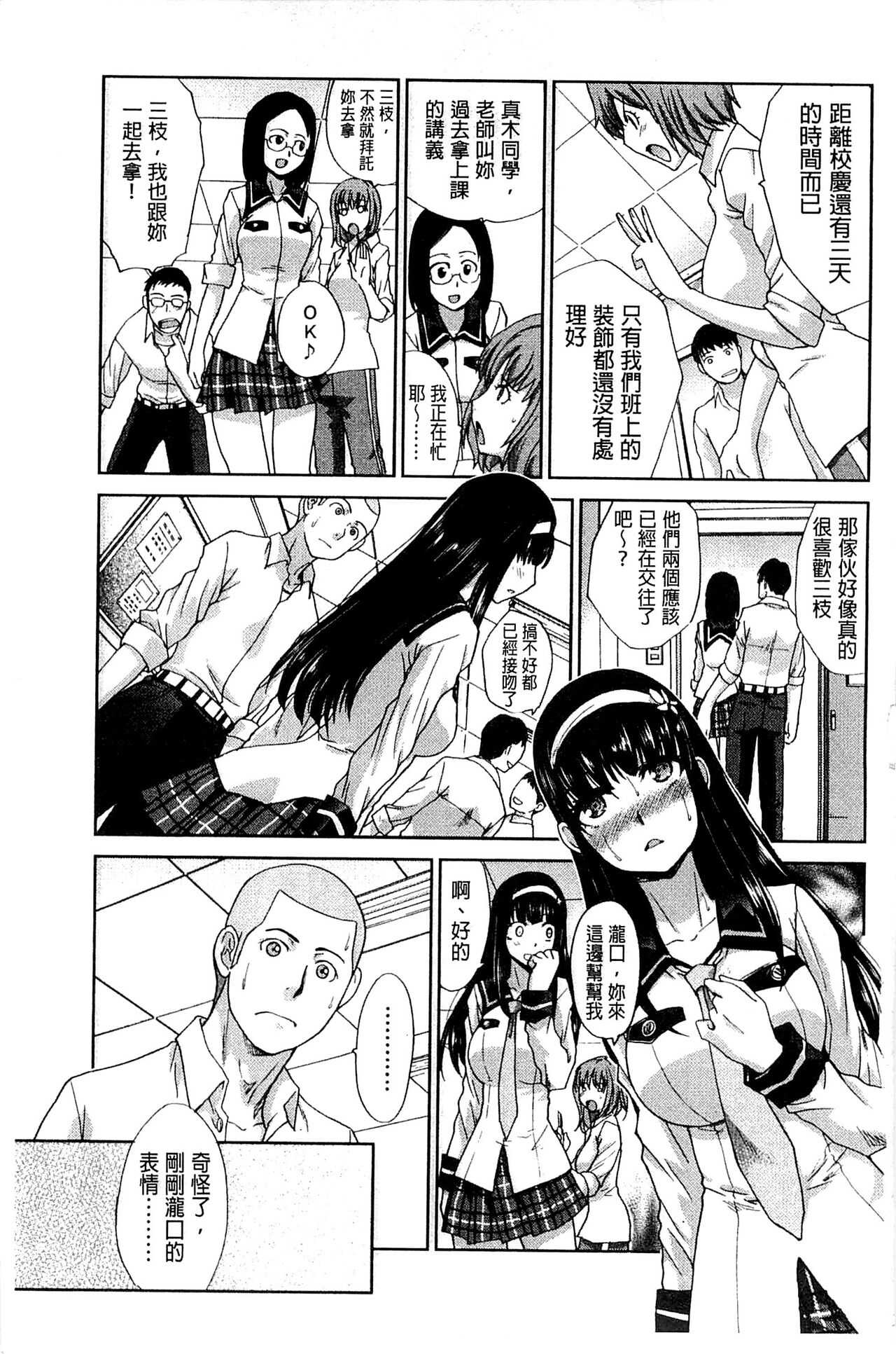 Okasaretai Kanojo page 7 full