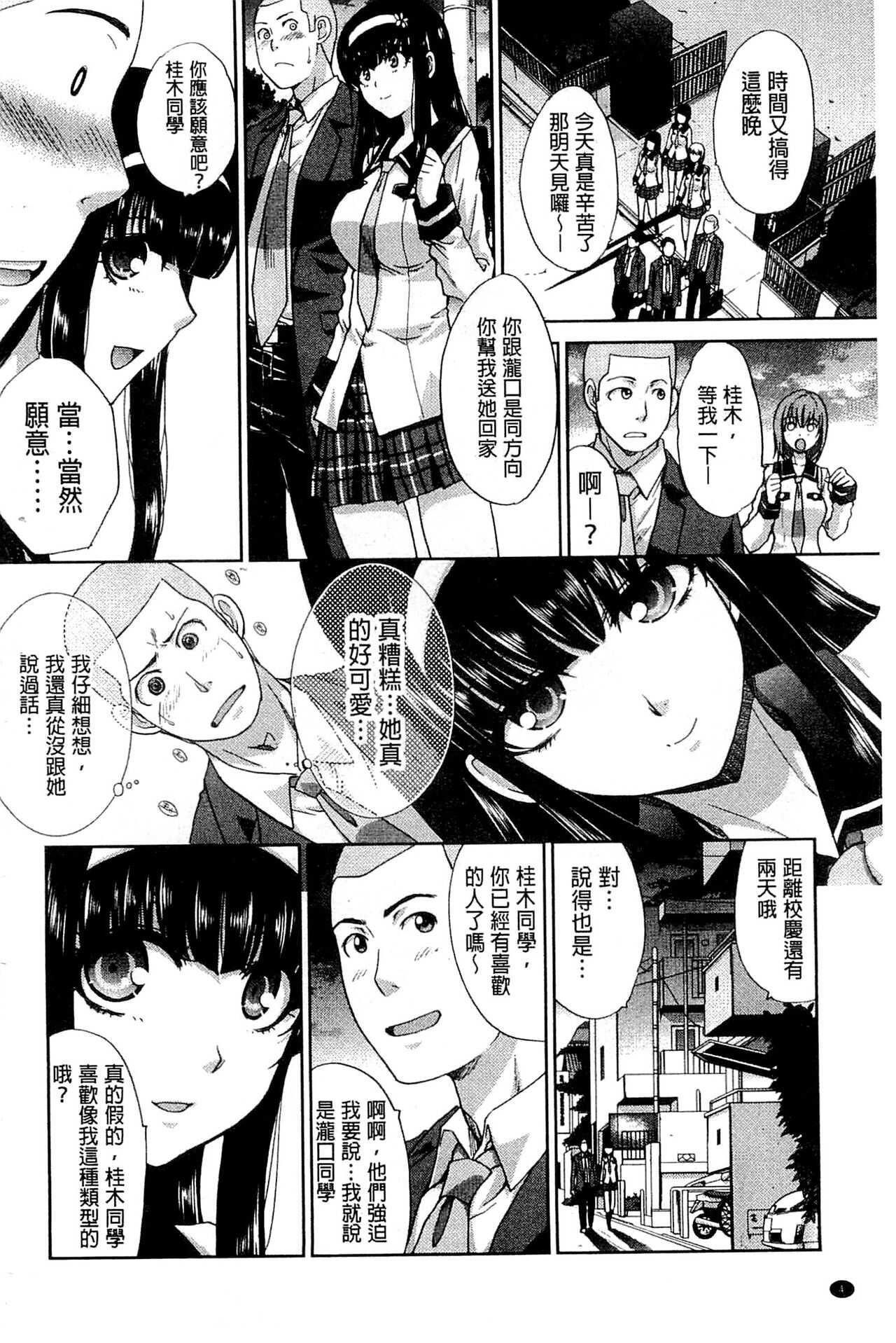 Okasaretai Kanojo page 8 full