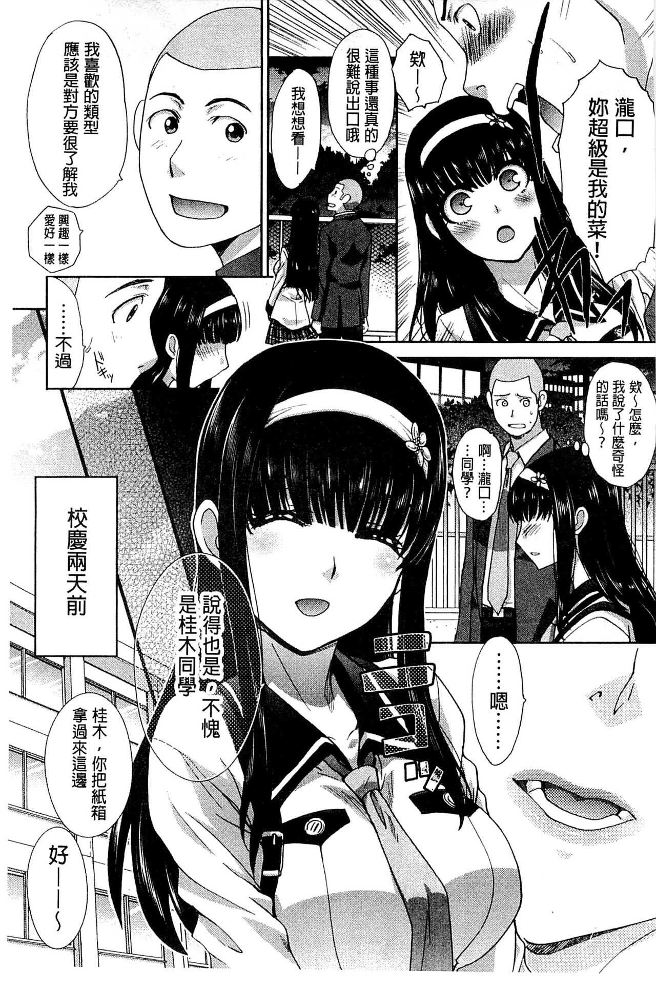 Okasaretai Kanojo page 9 full