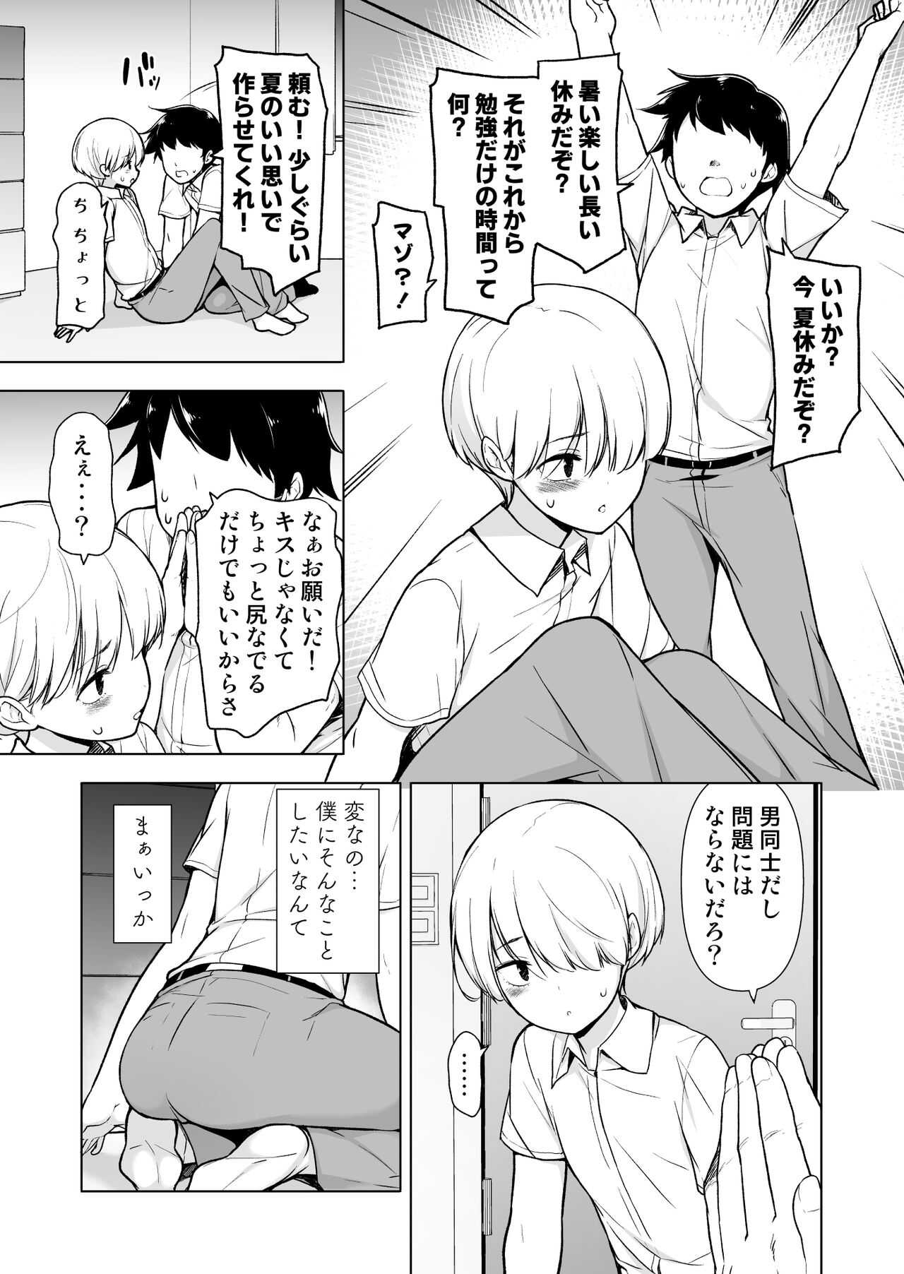 Onnappoi Boku to Kyou kara Ryou de Futarikiri page 8 full