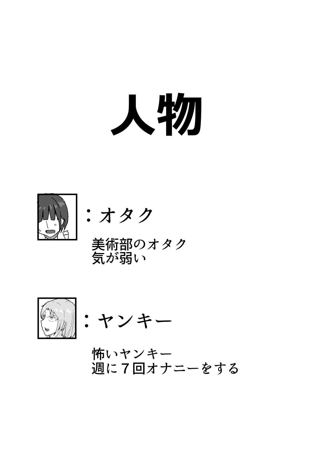 Josou Yankee-kun no Oshiri no Ana o Enpitsukezuri no Ana to Kanchigai shite shimau Hon page 2 full