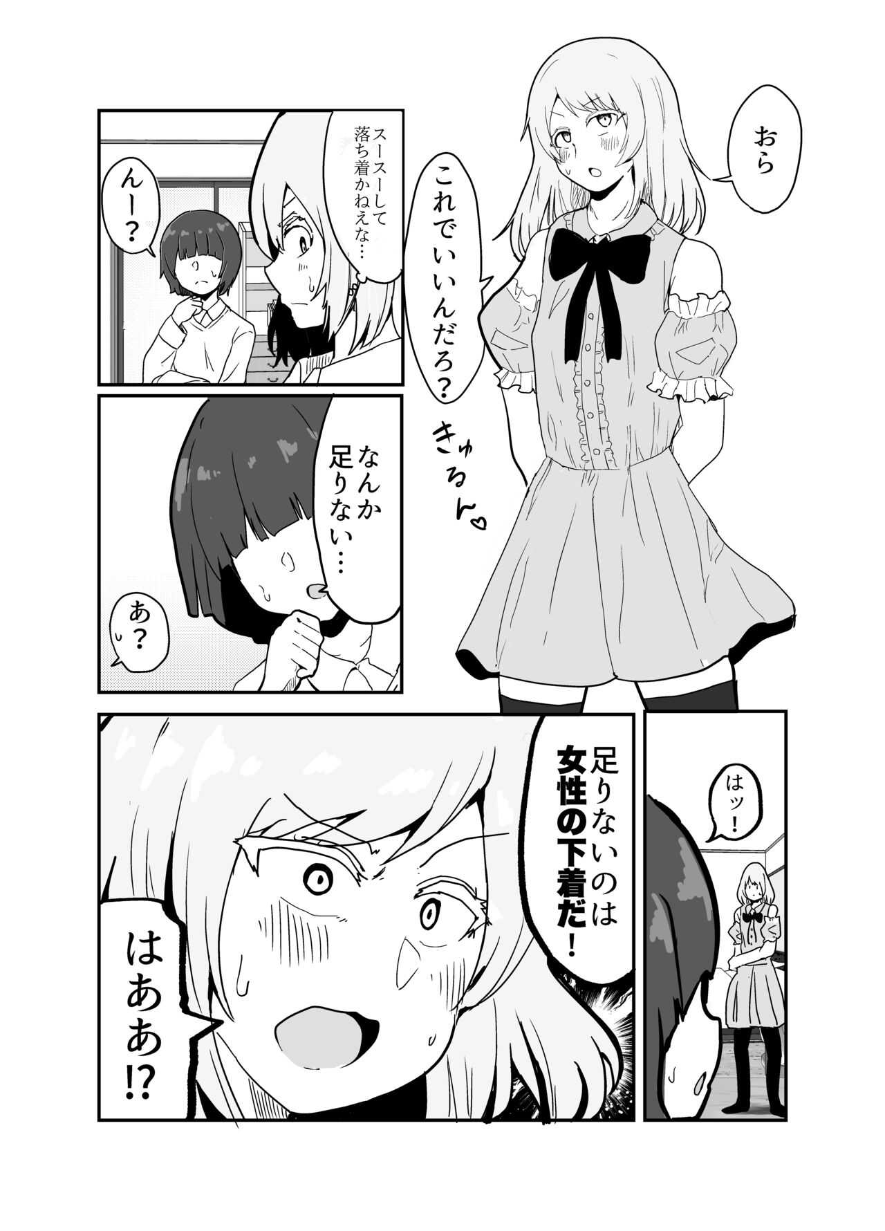 Josou Yankee-kun no Oshiri no Ana o Enpitsukezuri no Ana to Kanchigai shite shimau Hon page 6 full