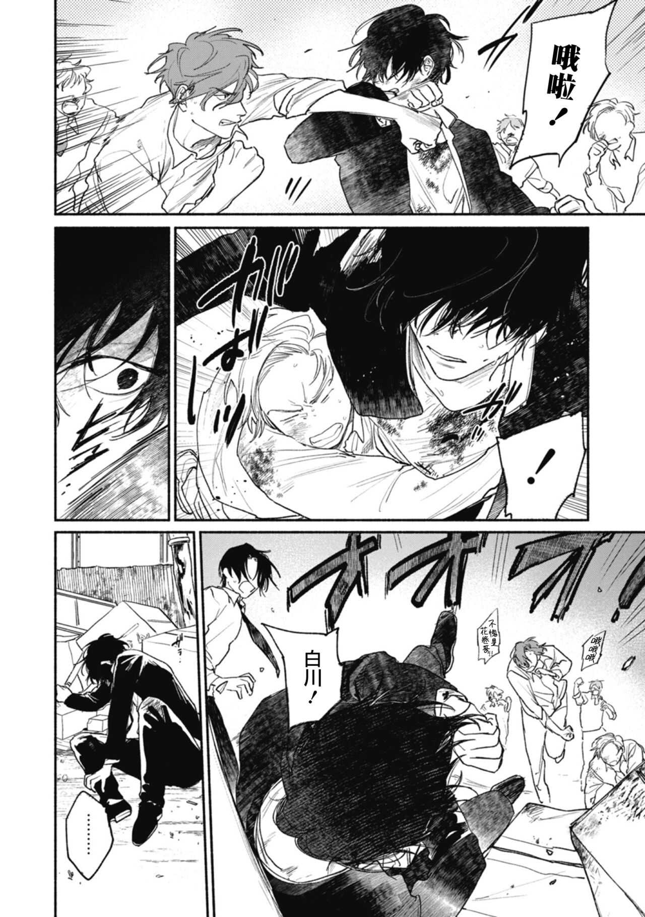 Haru Kakete, Uguisu | 莺盼春来 Ch. 4-5 page 10 full