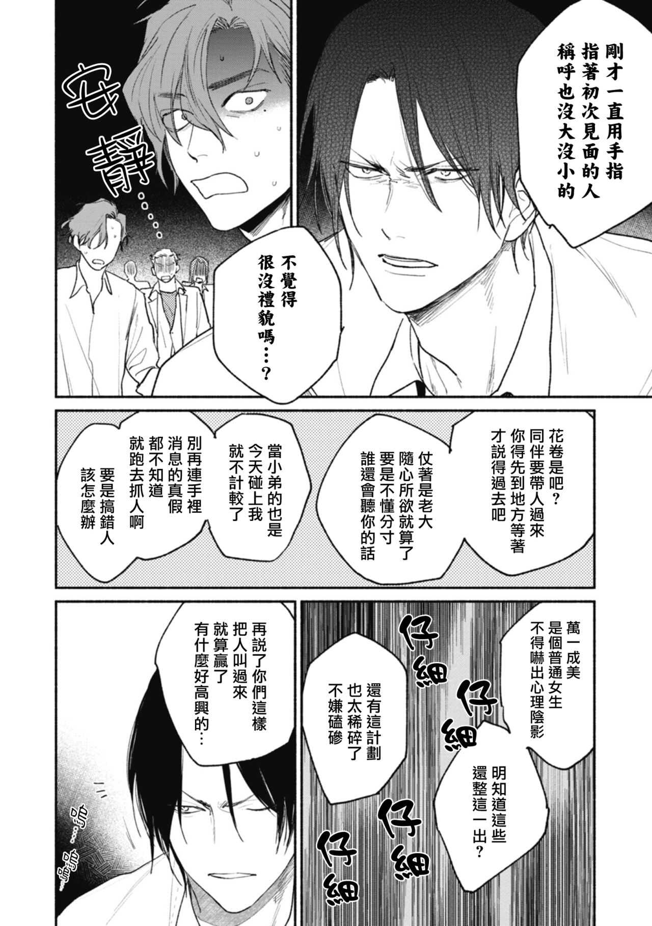 Haru Kakete, Uguisu | 莺盼春来 Ch. 4-5 page 4 full