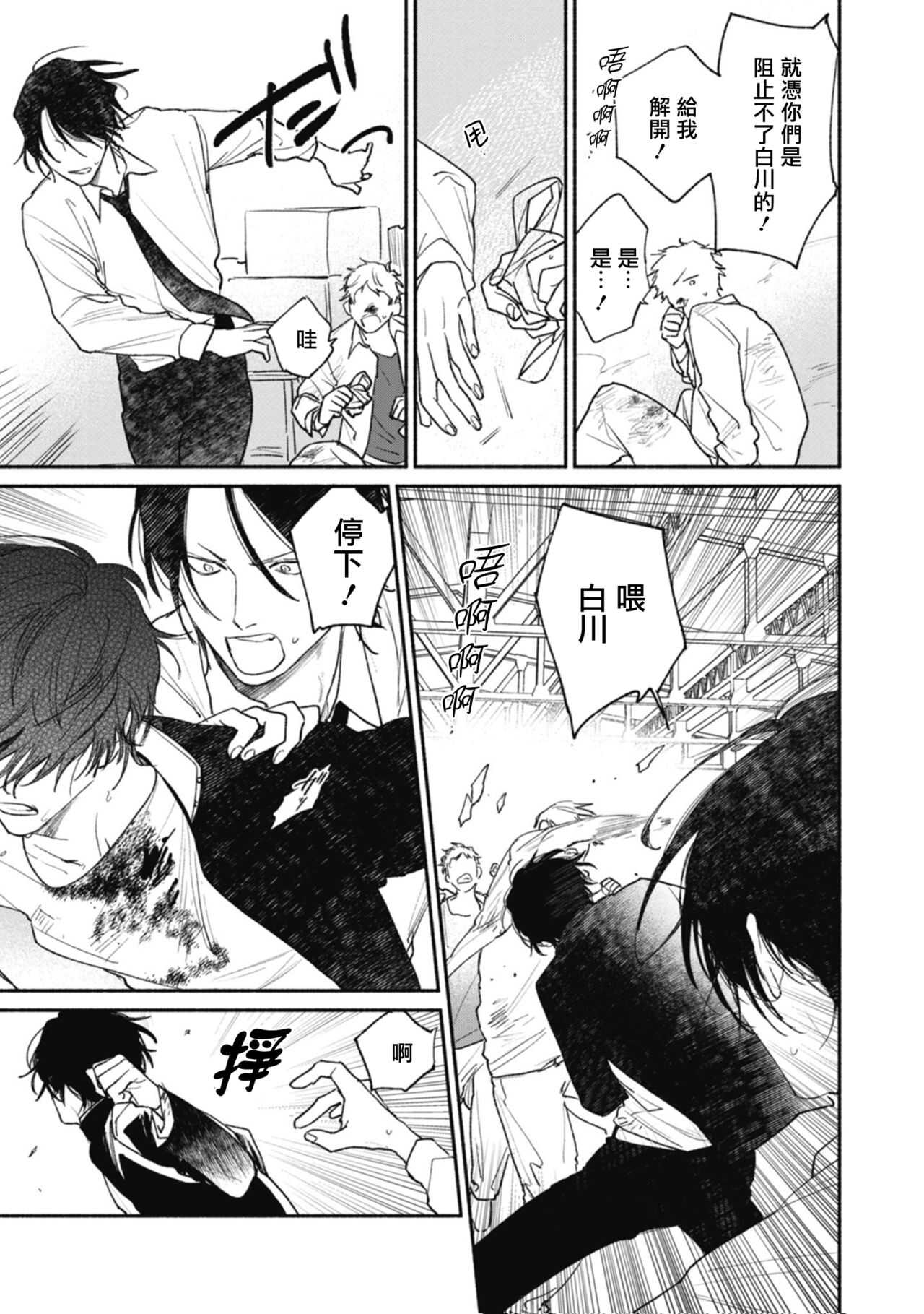 Haru Kakete, Uguisu | 莺盼春来 Ch. 4-5 page 9 full