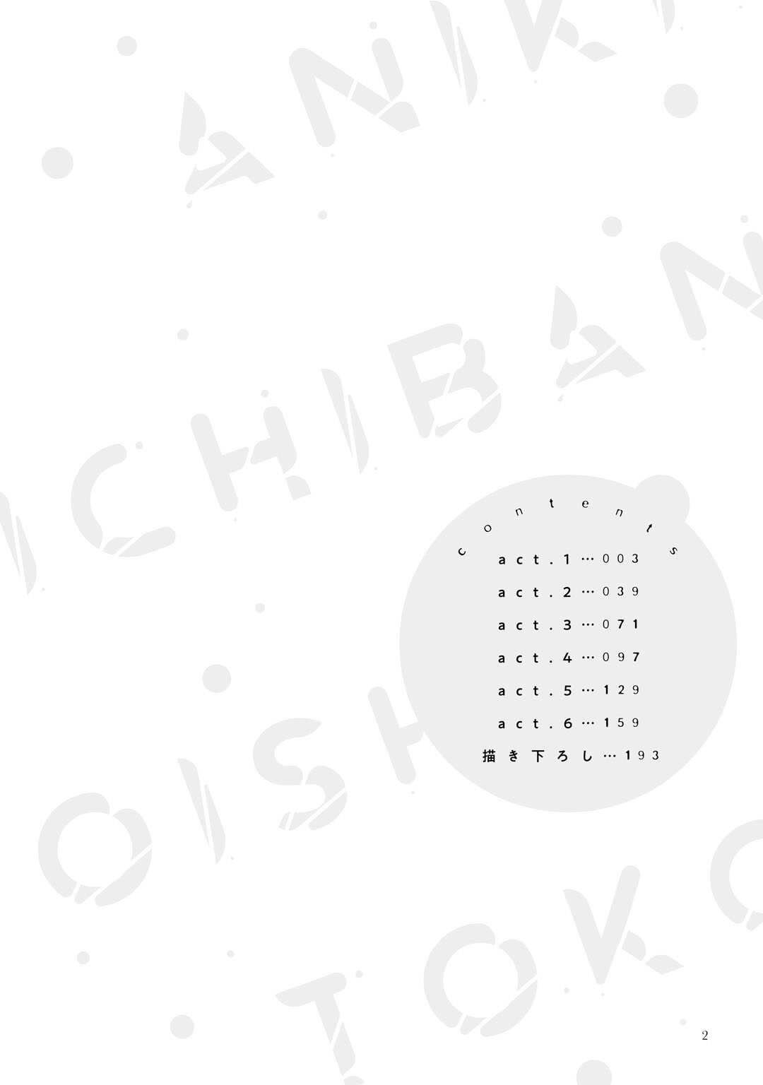 Aniki no ichiban Oishii Tokoro | 老哥最可口的部位 act.1—5 page 4 full