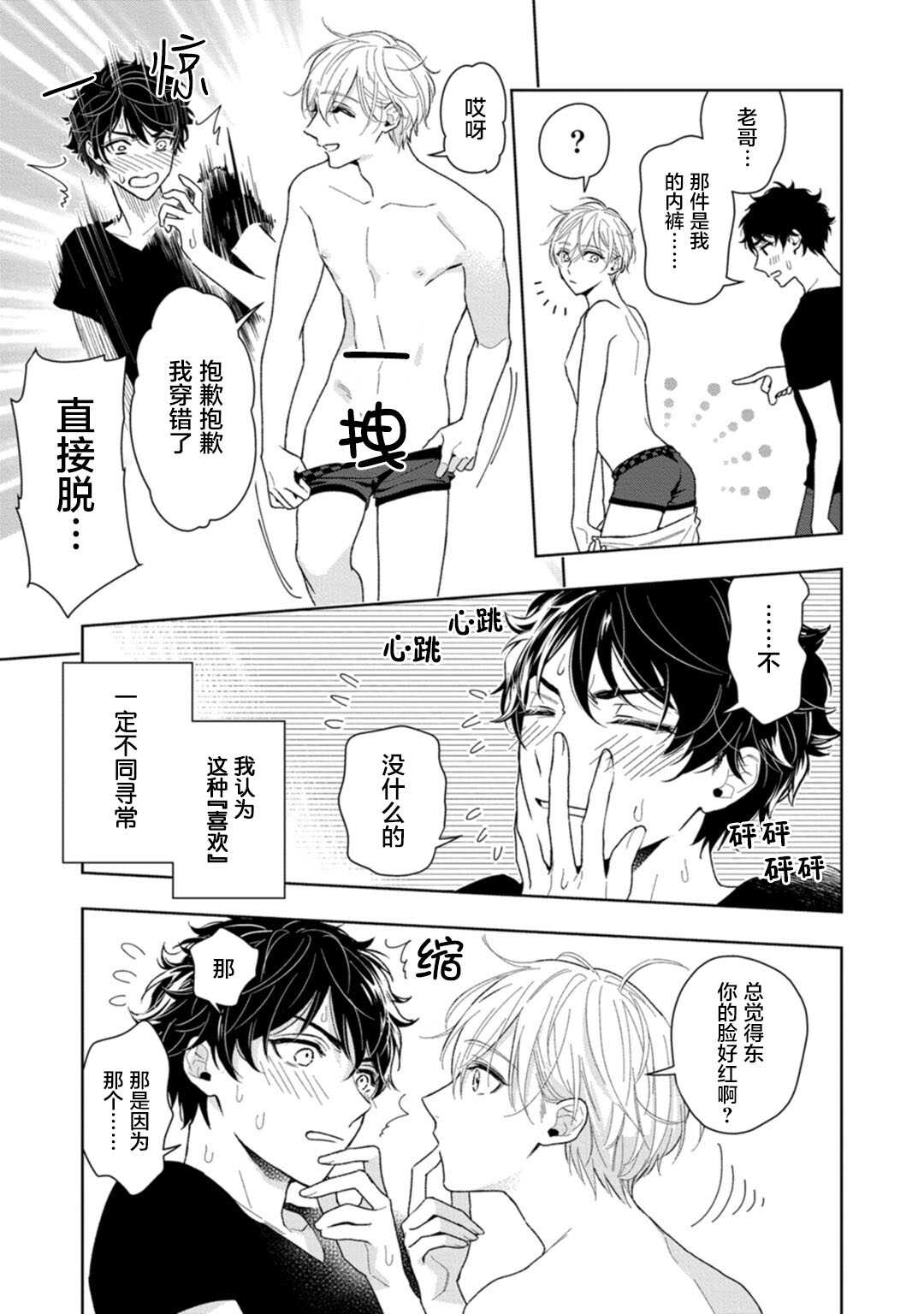 Aniki no ichiban Oishii Tokoro | 老哥最可口的部位 act.1—5 page 9 full