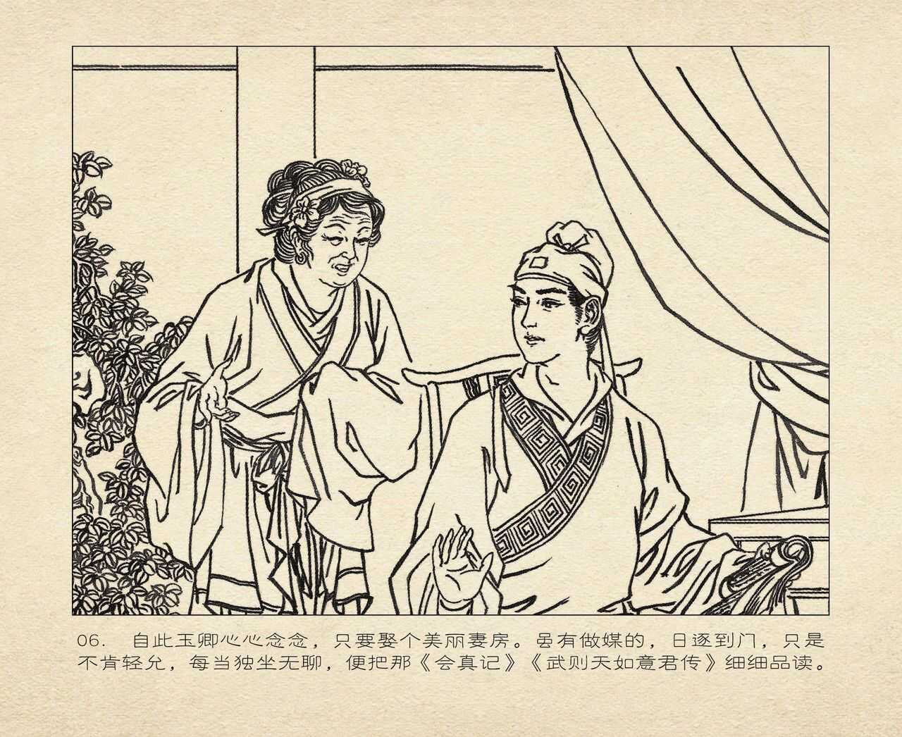 桃花影 卷一 ~ 二 云飏绘 中国古善文化出版社 page 10 full