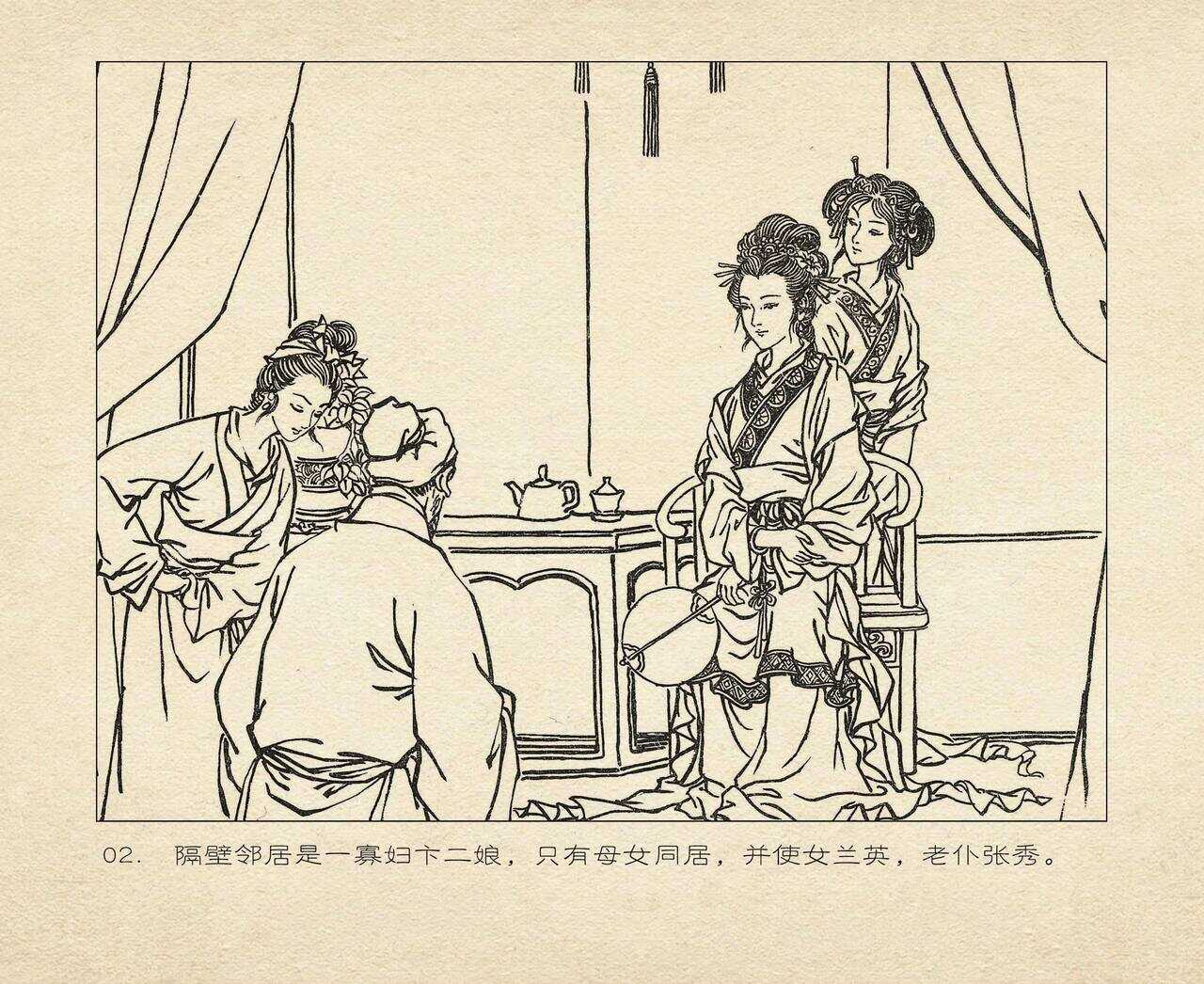 桃花影 卷一 ~ 二 云飏绘 中国古善文化出版社 page 6 full