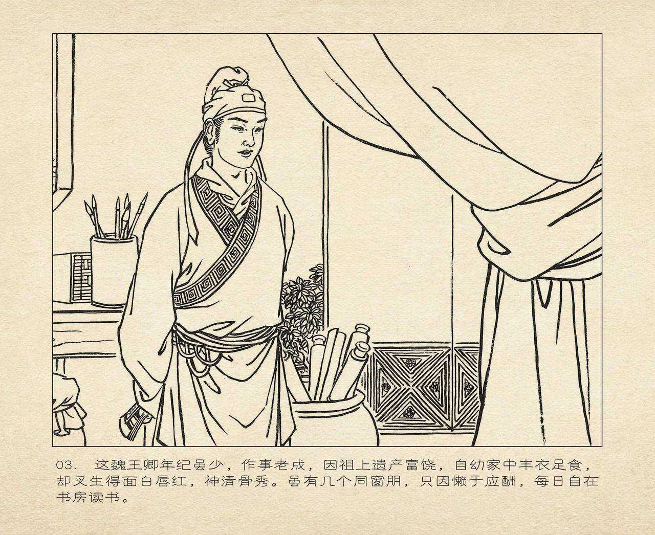 桃花影 卷一 ~ 二 云飏绘 中国古善文化出版社 page 7 full