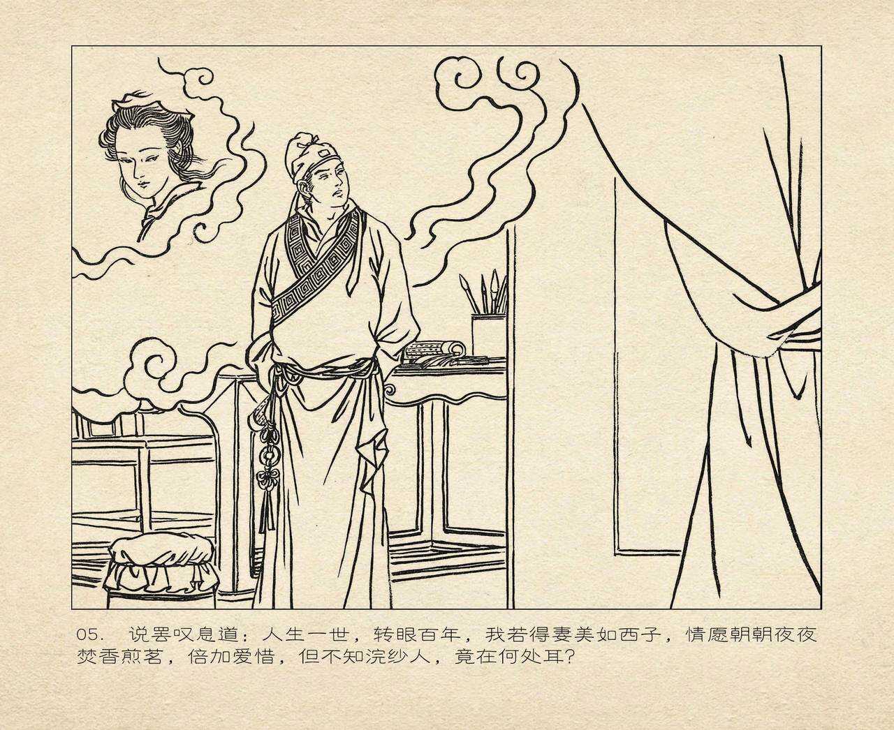 桃花影 卷一 ~ 二 云飏绘 中国古善文化出版社 page 9 full
