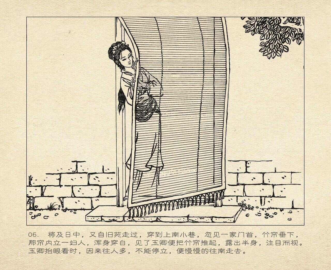桃花影 卷三 ~ 四 云飏绘 中国古善文化出版社 page 10 full