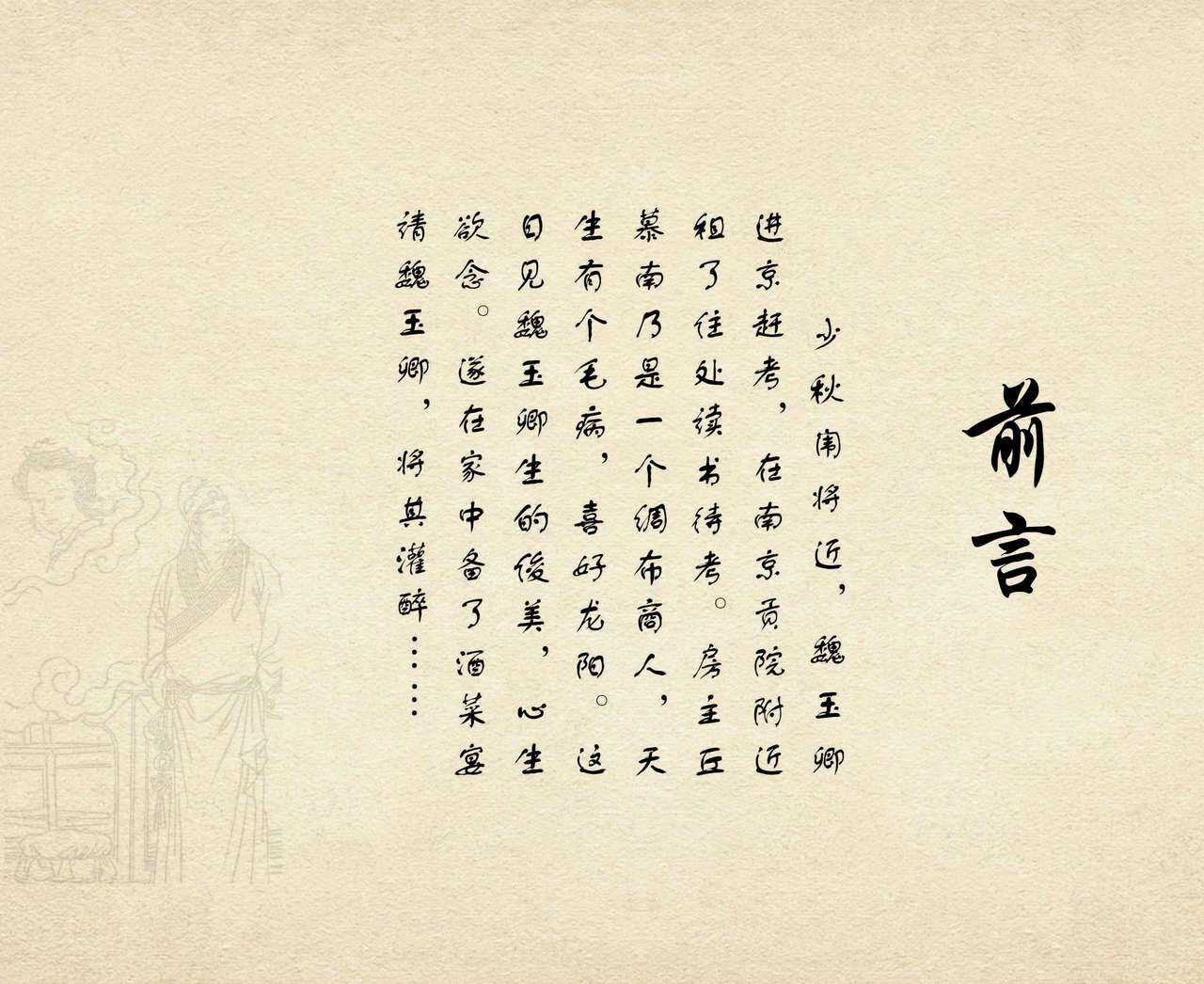 桃花影 卷三 ~ 四 云飏绘 中国古善文化出版社 page 4 full