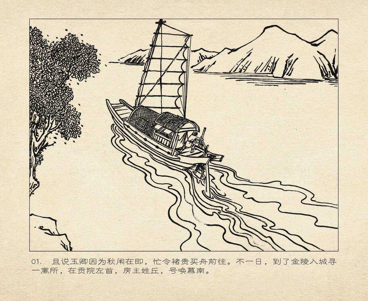 桃花影 卷三 ~ 四 云飏绘 中国古善文化出版社 page 5 full