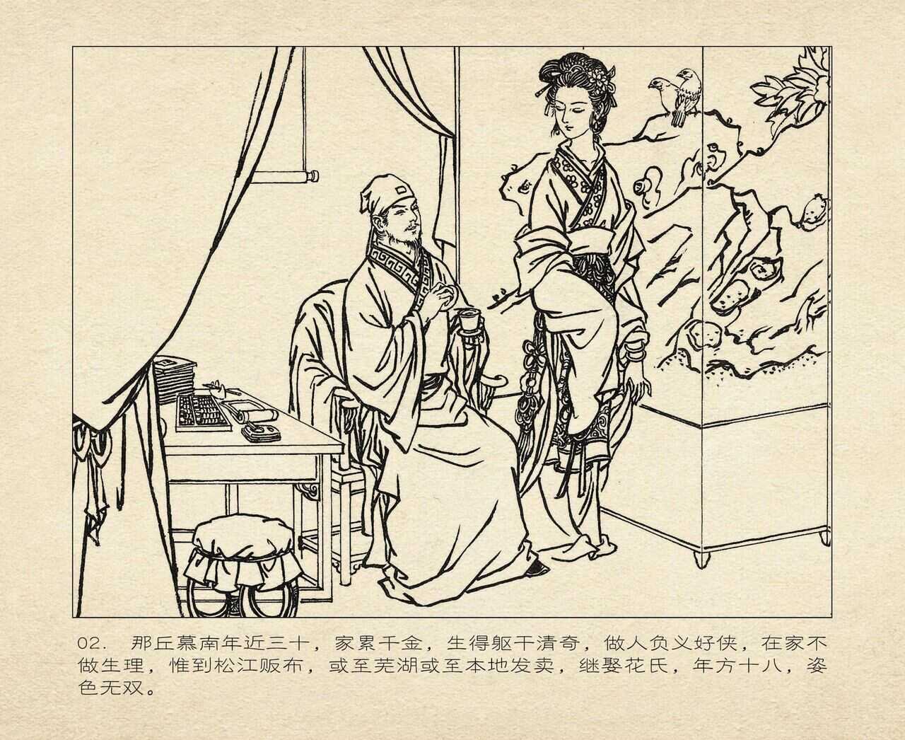 桃花影 卷三 ~ 四 云飏绘 中国古善文化出版社 page 6 full