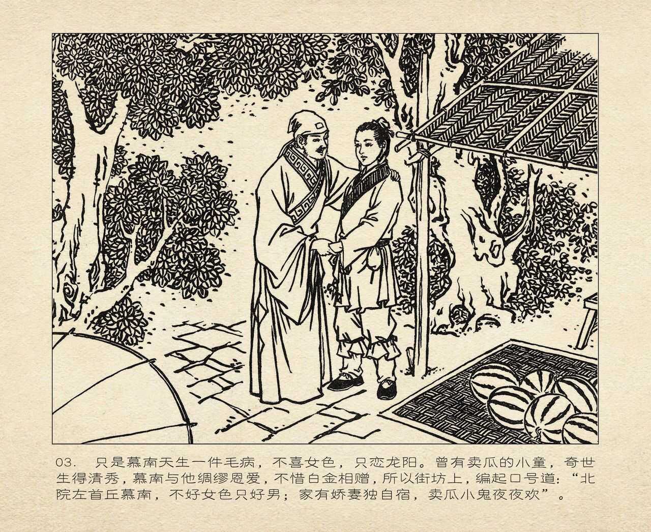 桃花影 卷三 ~ 四 云飏绘 中国古善文化出版社 page 7 full