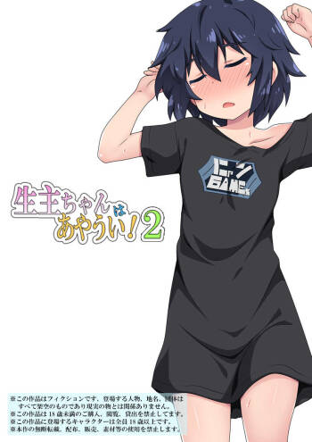 Namanushi-chan wa Ayaui! 2 cover