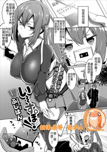 I～SU PU! | 來～玩吧！ cover