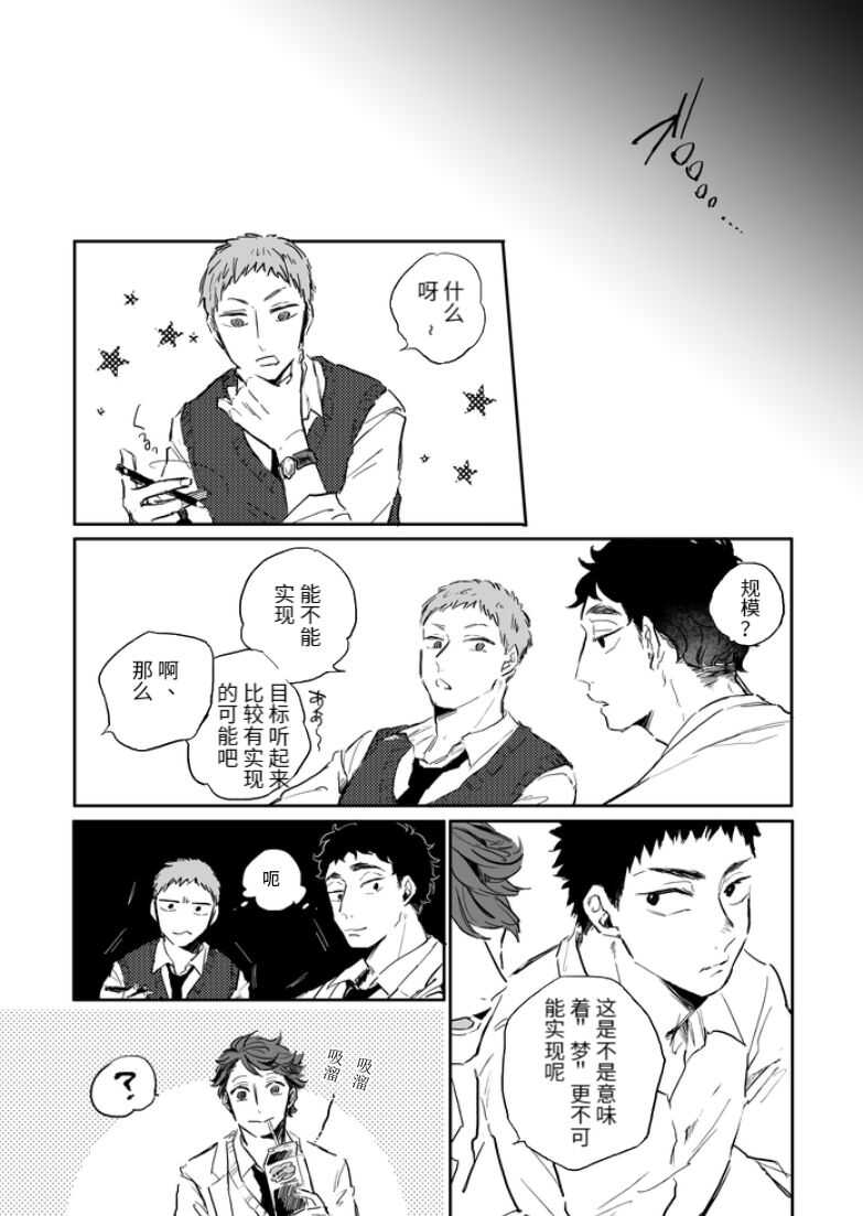 幾星霜、雷名を聴け page 10 full