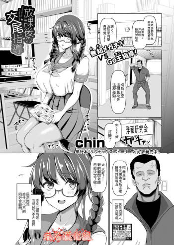 Houkago no Koubi Shidou cover