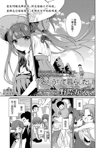 Zutto Ouchi de Kurashitai cover