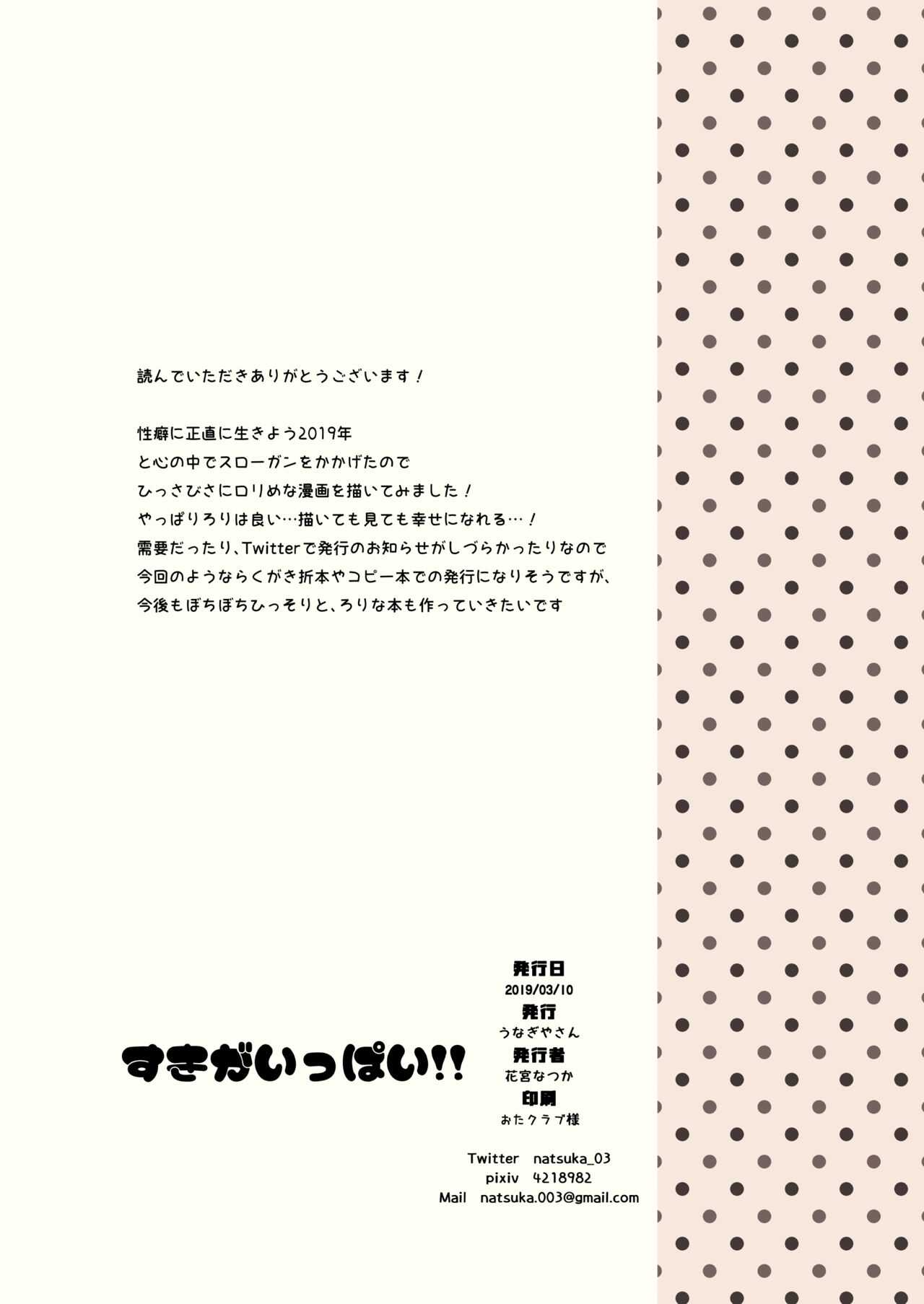 Suki ga Ippai!! page 8 full